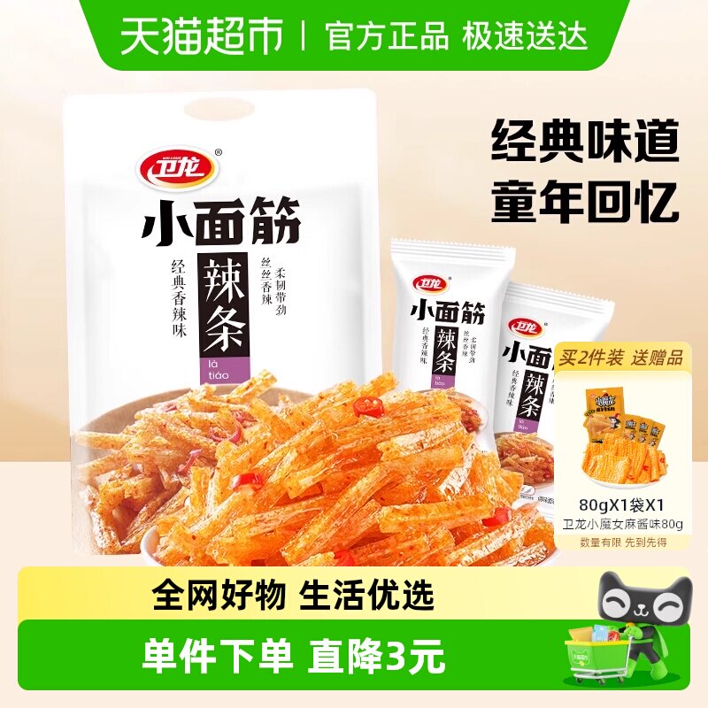 【所有女生直播间】卫龙辣条小面筋香辣味282g*1袋麻辣解馋零食