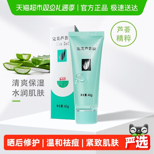 完美补水保湿芦荟胶面霜