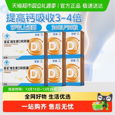 星鲨维生素d软胶囊