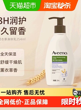 Aveeno/艾惟诺aveeno艾惟诺成人倍护薰衣草燕麦滋润身体乳354ml