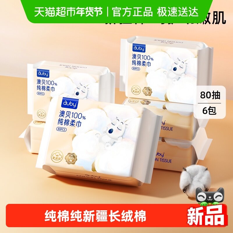 澳贝婴儿S码闭眼熊棉柔巾100%纯棉婴儿新生儿宝宝专用干湿两用,婴童用品,婴童柔巾,淘宝优惠券,粉丝福利购,淘宝优惠卷