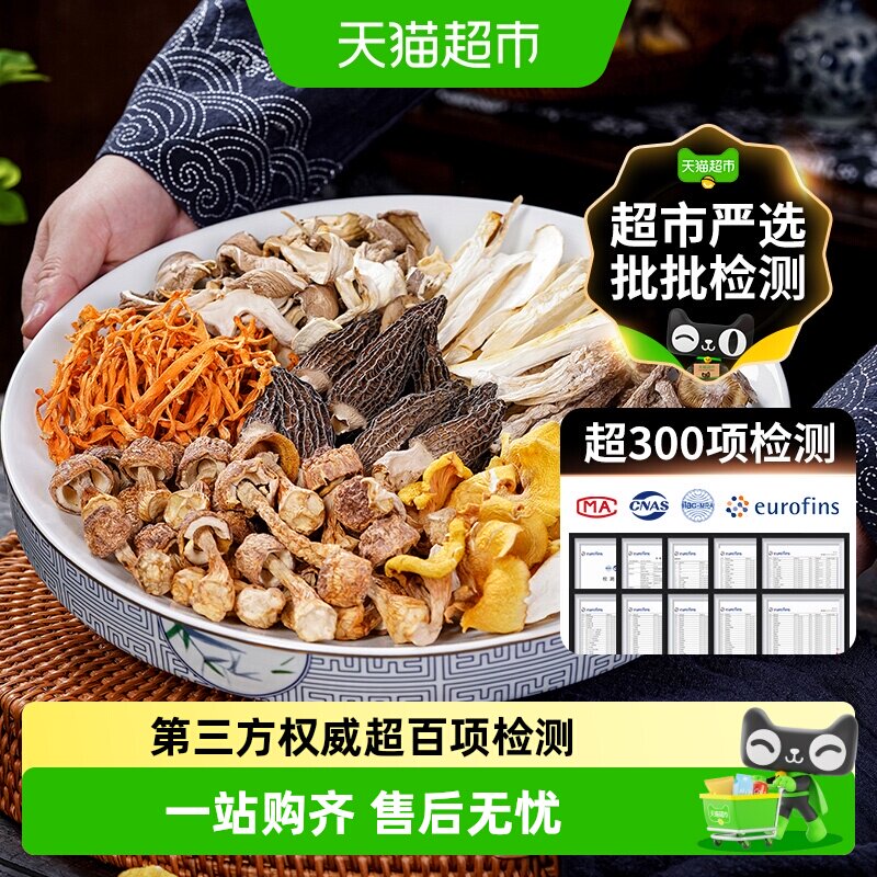 云南特产七彩菌汤包山珍羊肚菌虫草花干货食用菌炖鸡煲汤