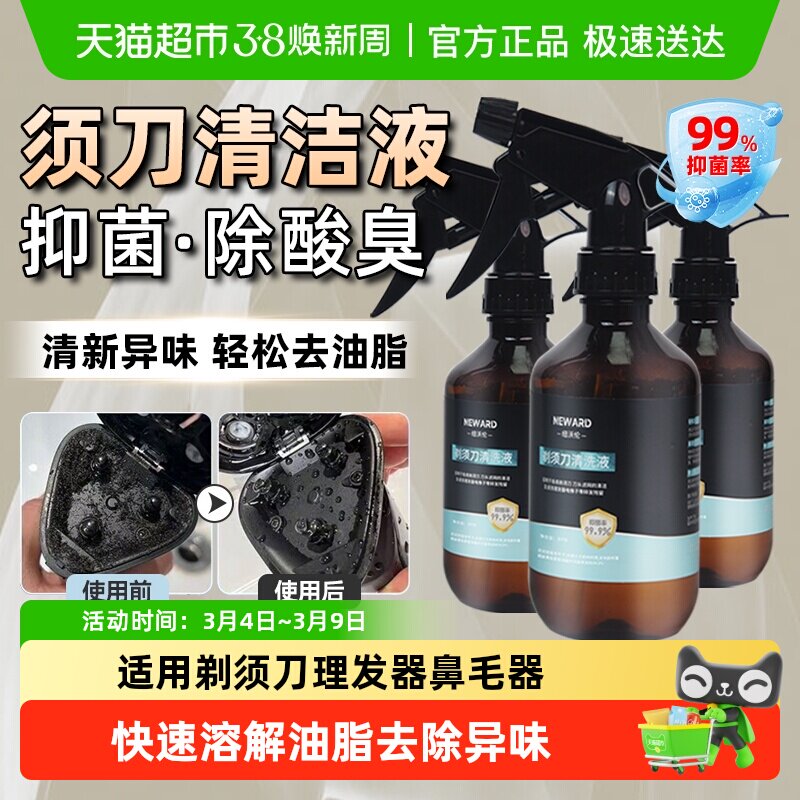 适配飞利浦电动剃须刀清洁液小米刮胡刨飞科博朗松下须刨抑菌喷雾