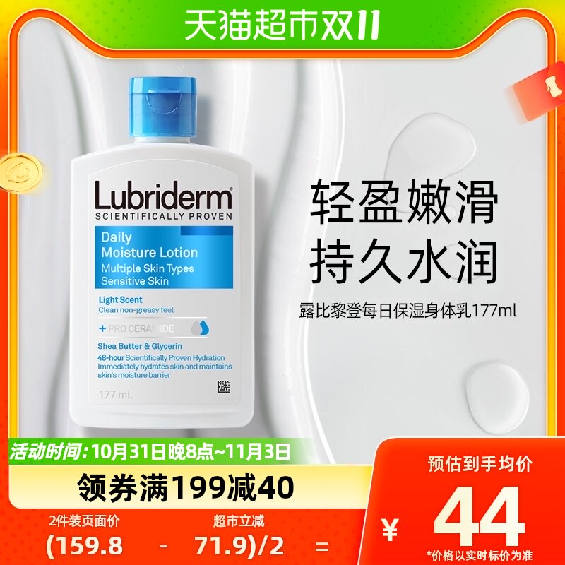 强生lubriderm露比黎登身体乳女每日保湿润肤乳秋冬177ml高性价比高么？