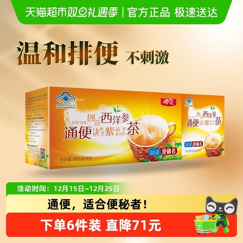 樱花西洋参通便茶