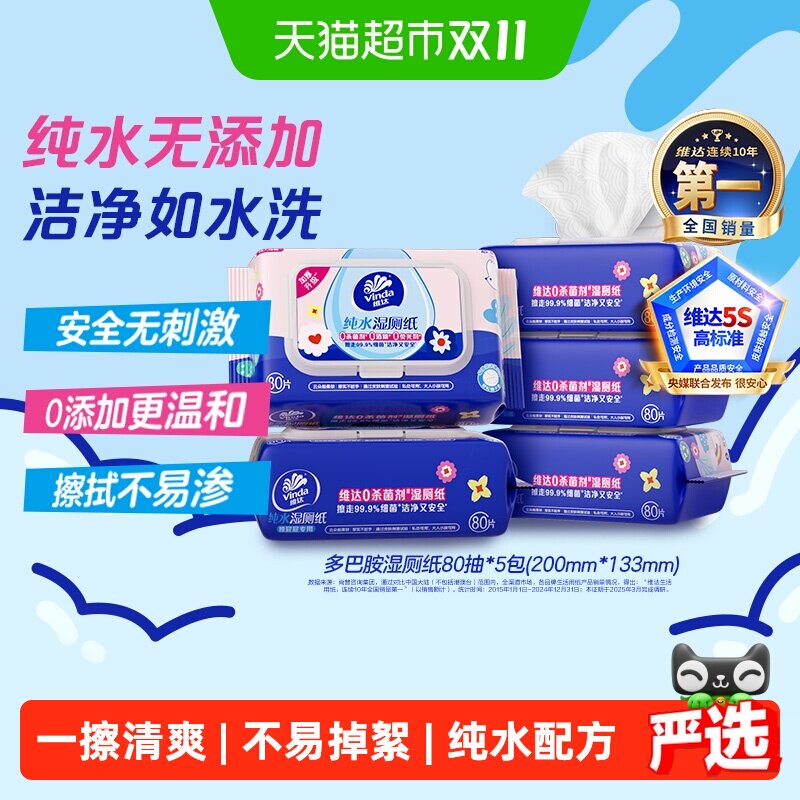 维达多巴胺系列湿厕纸温和清洁可冲马桶新旧交替家庭实惠