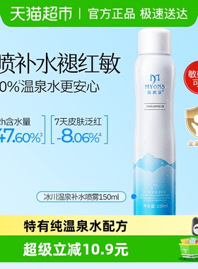 弥玥泉补水喷雾女舒缓妆前化妆保湿锁水舒缓修护爽肤水冰川温泉水
