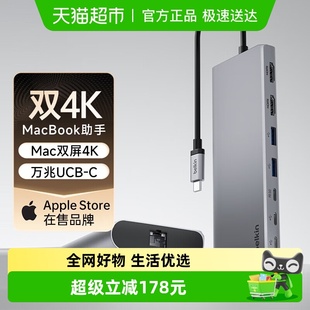 Belkin贝尔金Type C扩展坞8合1双HDMI超清4K拓展10Gbps电脑PD供电