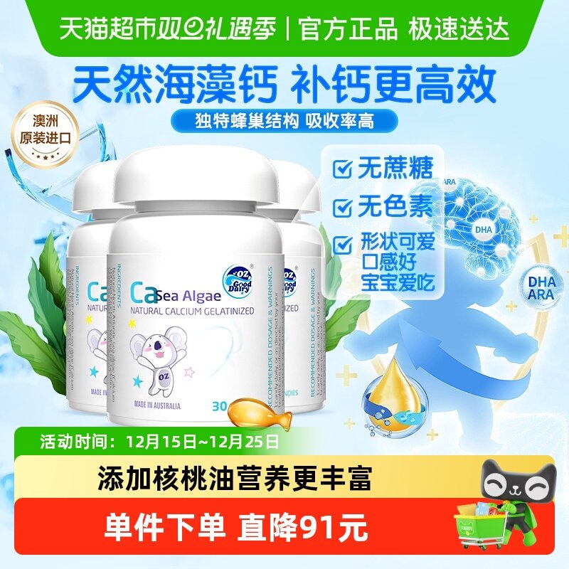 澳乐乳进口宝宝儿童海藻钙好吸收