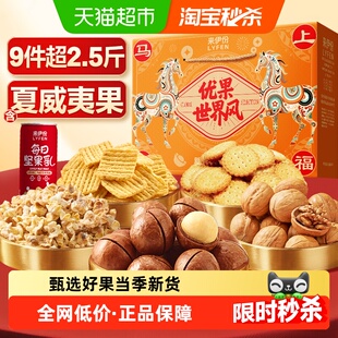 来伊份坚果礼盒核桃夏威夷果核桃孕妇休闲零食春节年货走亲戚礼盒