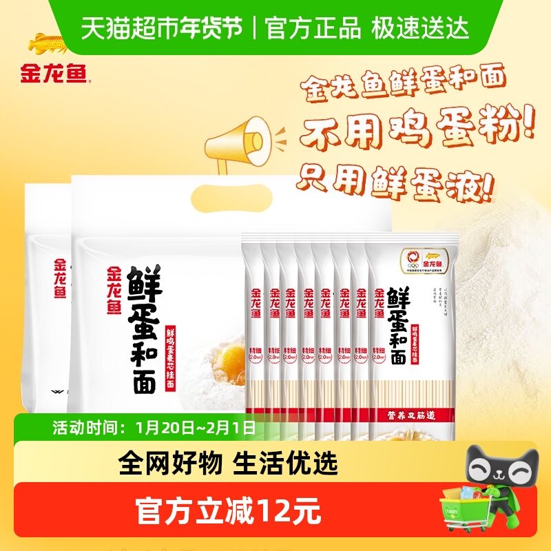 金龙鱼鲜蛋和面挂面120g*8包*2组方便早餐夜宵面条健康营养,粮油调味/速食/干货/烘焙,面条/挂面（无料包）,淘宝优惠券,粉丝福利购,淘宝优惠卷