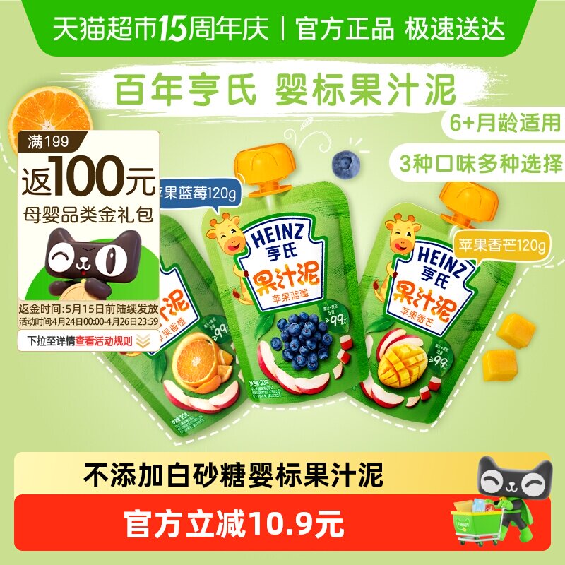 亨氏宝宝零辅食果汁泥含维C营养多口味婴幼儿水果泥组合