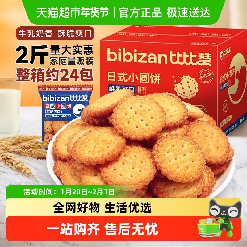 比比赞牛乳味小圆饼干网红小圆饼整箱爆款解馋小零食休闲食品小吃,零食/坚果/特产,蛋圆饼干,淘宝优惠券,粉丝福利购,淘宝优惠卷