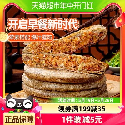 大希地荞麦牛肉馅饼早餐半成品