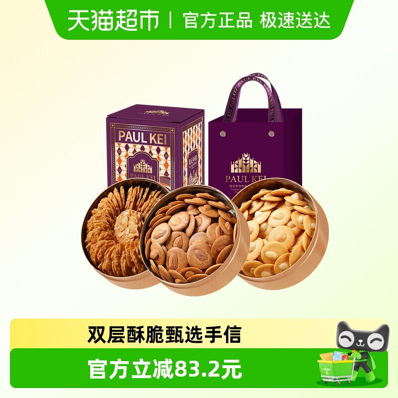 澳门葡记小金盒手信504g夏威夷果扁桃仁小脆薄脆饼干礼盒年货送礼