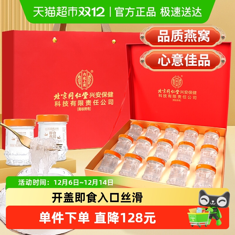 内廷上用即食燕窝礼盒