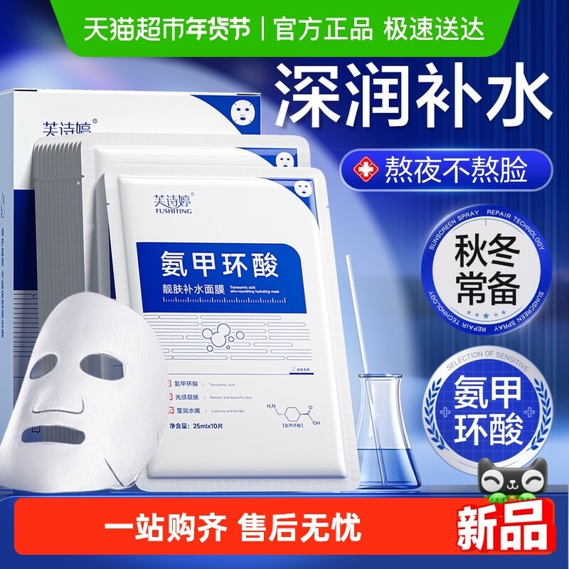 氨甲环酸面膜精华液传明酸补水保湿改善细腻肌肤长效滋润妆前正品,美容护肤/美体/精油,液态精华,淘宝优惠券,粉丝福利购,淘宝优惠卷