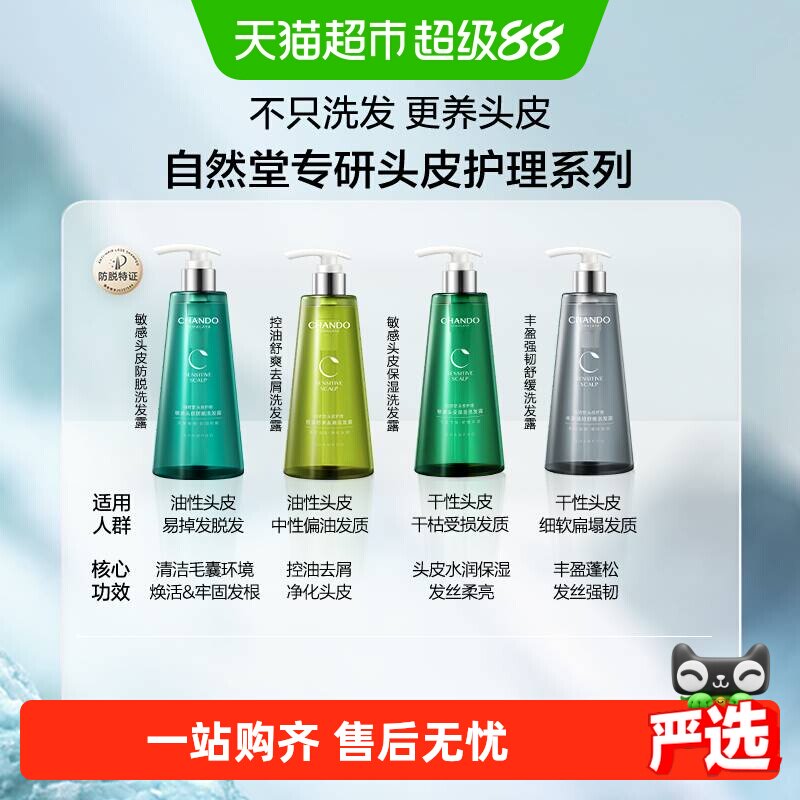 【下拉享优惠】自然堂敏感头皮防脱洗发水护发素控油去屑温和清爽