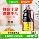 海天酱油味极鲜1.28L特级酱油生抽炒菜凉拌提鲜调料家用调味品