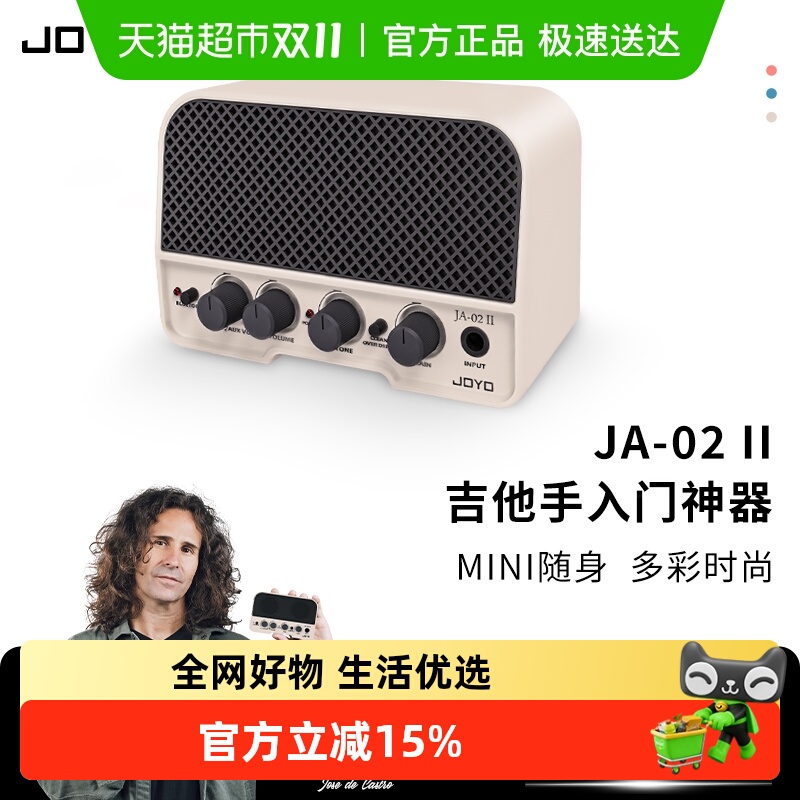JOYOmini随身电吉他音箱