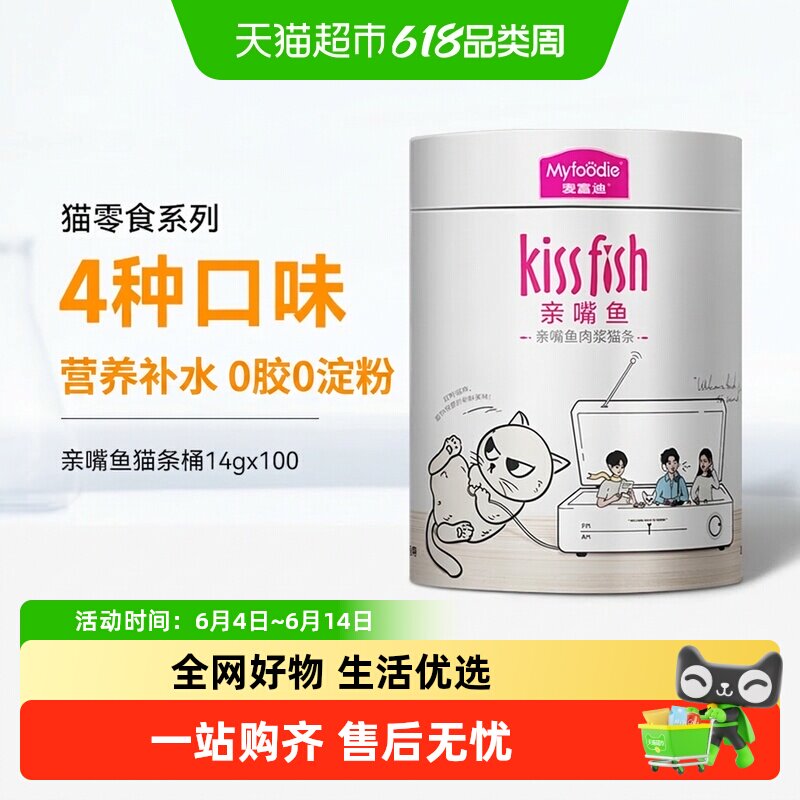 麦富迪猫咪零食猫条湿粮14g×100支成幼猫鱼油鸡肉肉粒包礼盒整箱