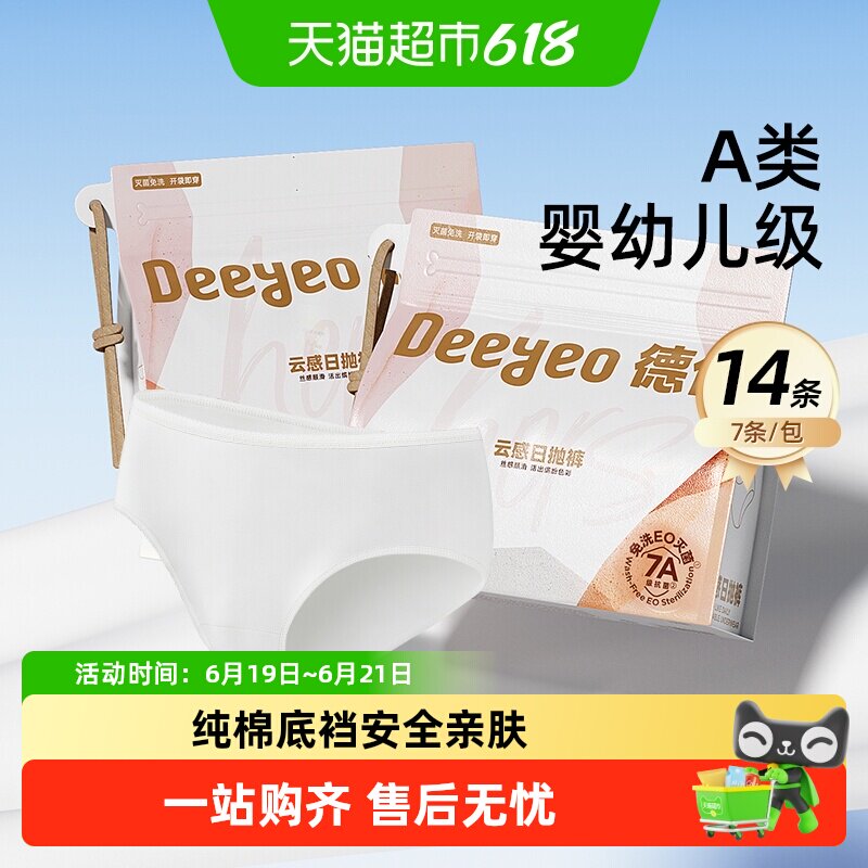 德佑一次性内裤免洗即穿云感亲肤