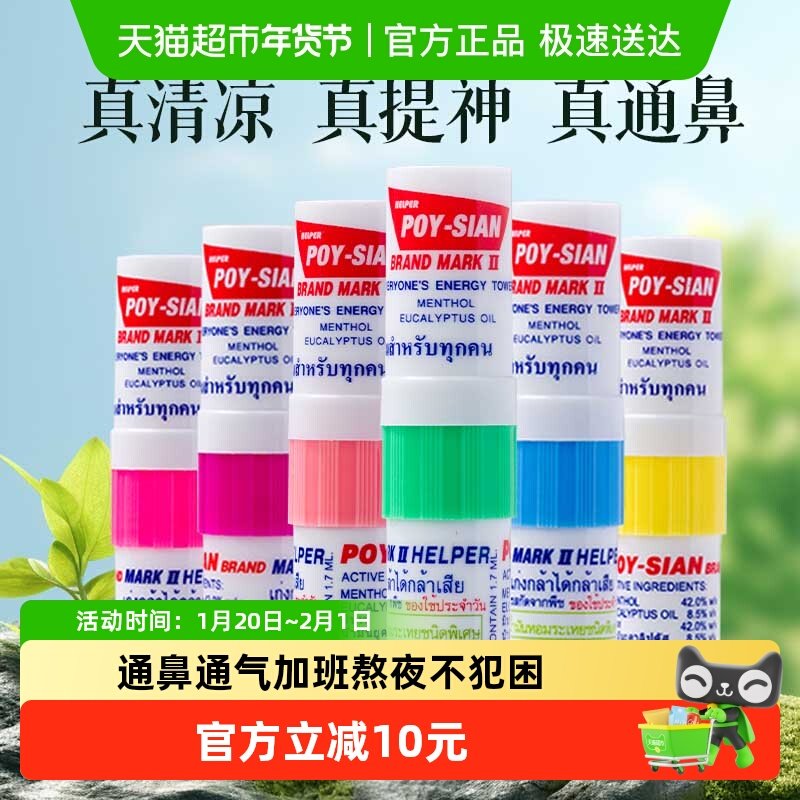 八仙筒薄荷鼻吸通鼻棒清凉油开车提清醒神醒脑上课防困神器非泰国,洗护清洁剂/卫生巾/纸/香薰,清凉油/防暑/醒神药油,淘宝优惠券,粉丝福利购,淘宝优惠卷