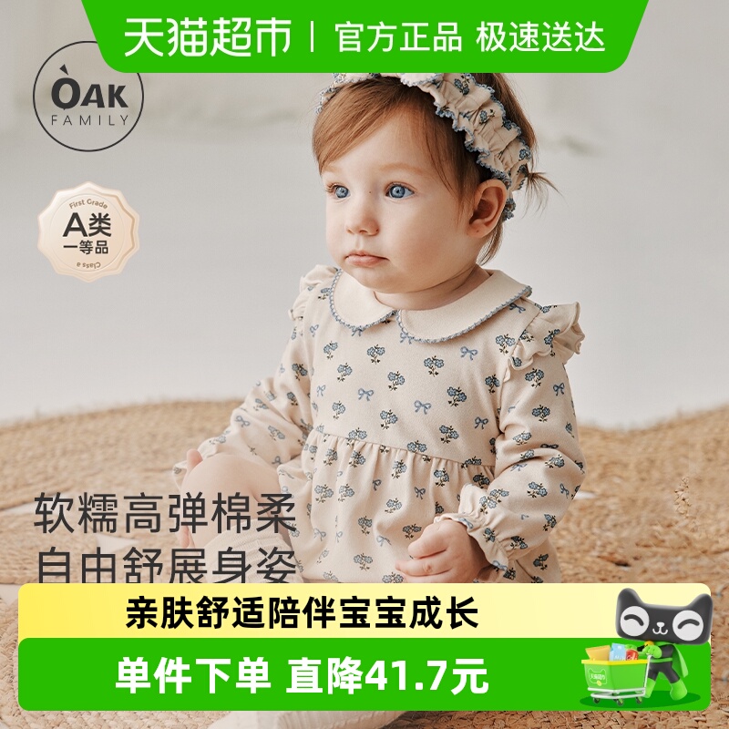 OAKFAMILY棉柔宝宝包屁衣
