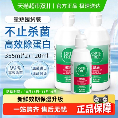 爱尔康隐形眼镜护理液