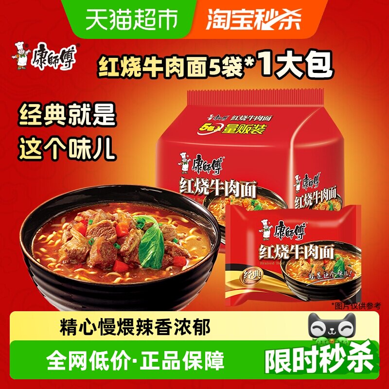 康师傅方便面经典袋红烧牛肉面105g×5袋泡面速食面 - 天猫超市出品