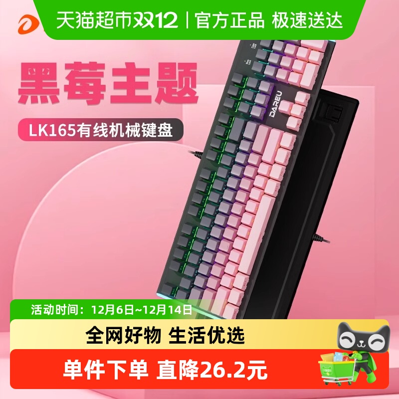 达尔优有线机械黑莓笔记本