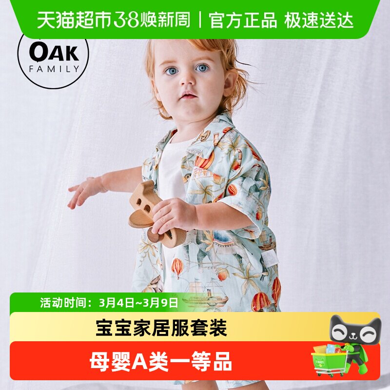Oak Family男童家居服分体短袖套装夏季棉纱布女宝宝亲子空调睡衣