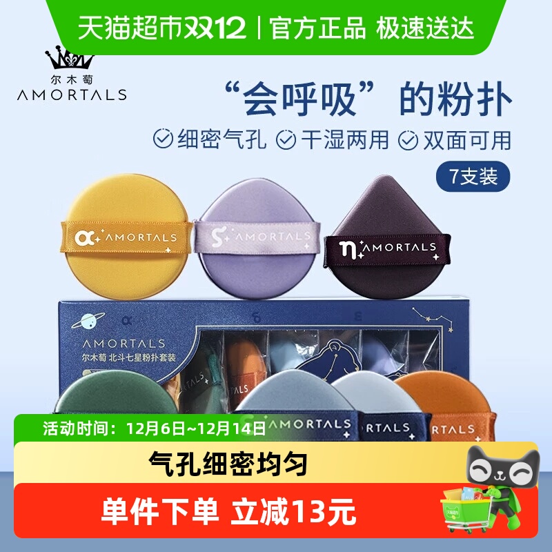 尔木萄北斗七星气垫粉扑超软