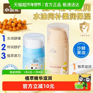 Coati/小浣熊儿童面霜保湿舒缓滋润霜秋冬季宝宝护肤品新生润肤乳