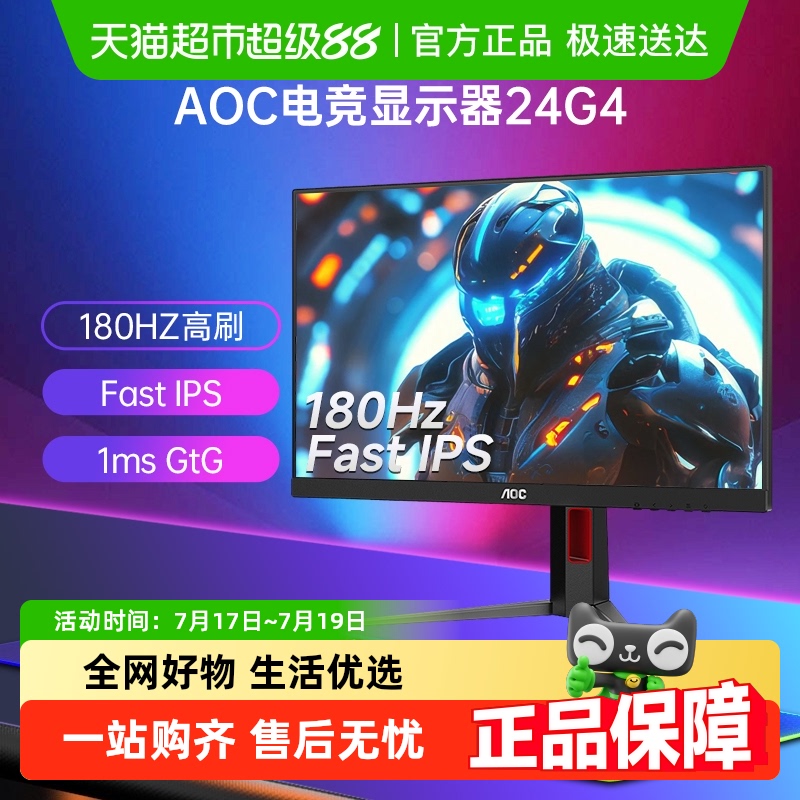 AOC24英寸FastIPS180Hz显示器