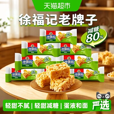 徐福记沙琪玛828g箱装低糖零食