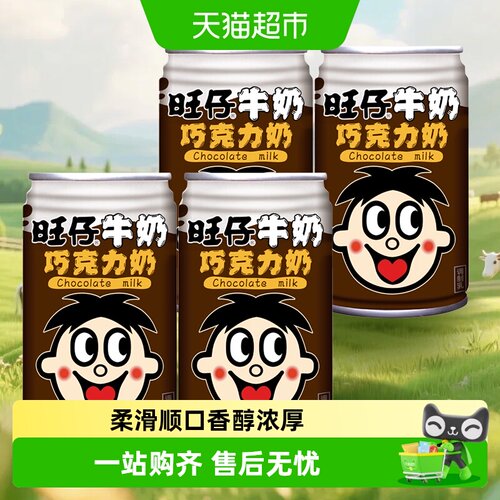 旺旺儿童牛奶巧克力味风味奶