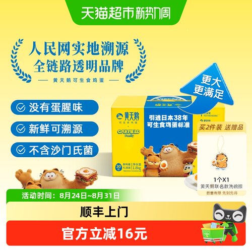 黄天鹅可生食大蛋30枚新鲜可溯源