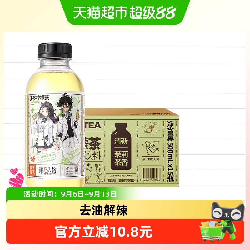 果子熟了多多柠檬茉莉茶清新自然										
