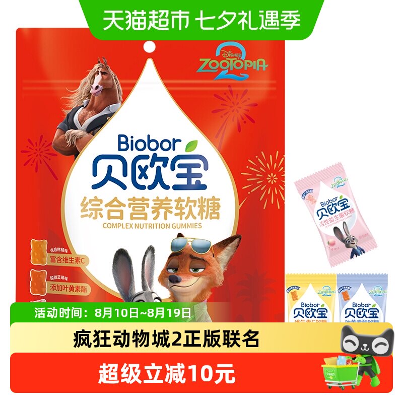 【疯狂动物城2联名款】贝欧宝综合营养软糖健康高端年货送礼糖果