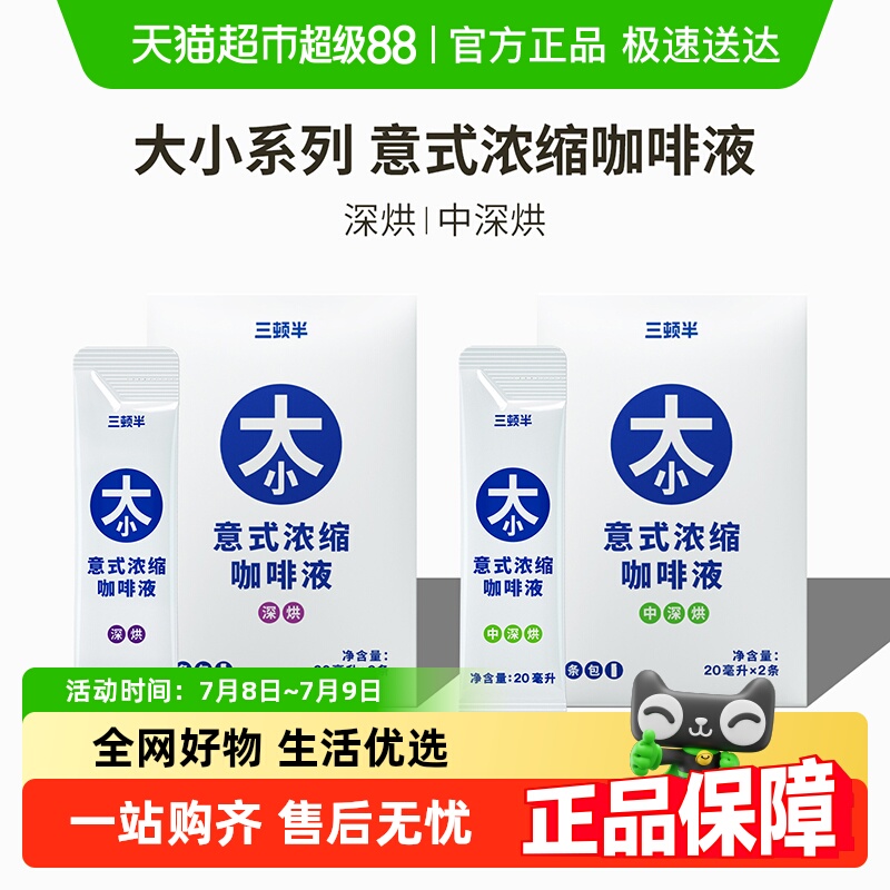 三顿半意式浓缩咖啡液速溶黑咖啡