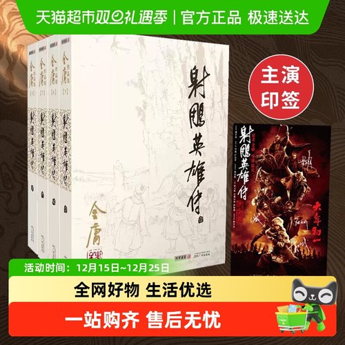 射雕英雄传金庸新华书店