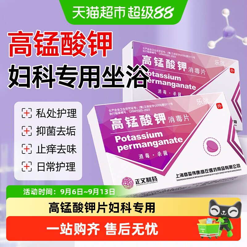 乐就高锰酸钾痔疮坐浴片妇科粉末图片