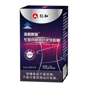仁和減肥瘦身燃脂排油膠囊專用左旋肉堿茶官方正品 女士非神器 男士