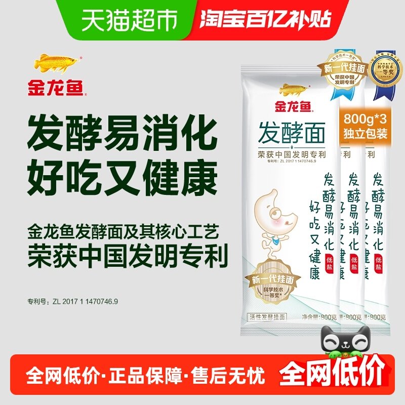 金龙鱼低盐活性发酵挂面800g*3包面条汤面拌面早餐面,粮油调味/速食/干货/烘焙,面条/挂面（无料包）,淘宝优惠券,粉丝福利购,淘宝优惠卷