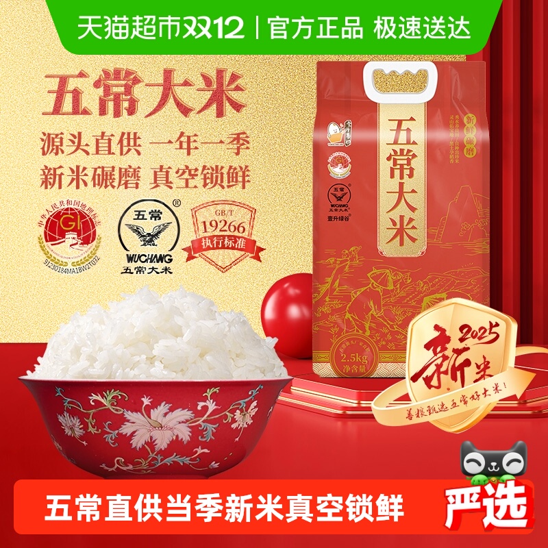 壹升善粮东北五常大米2025年新米