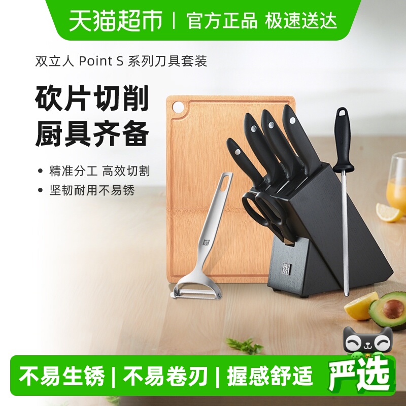 双立人全套刀具套装厨房刀具