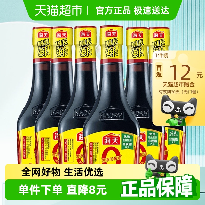海天0添加味极鲜酱油6瓶