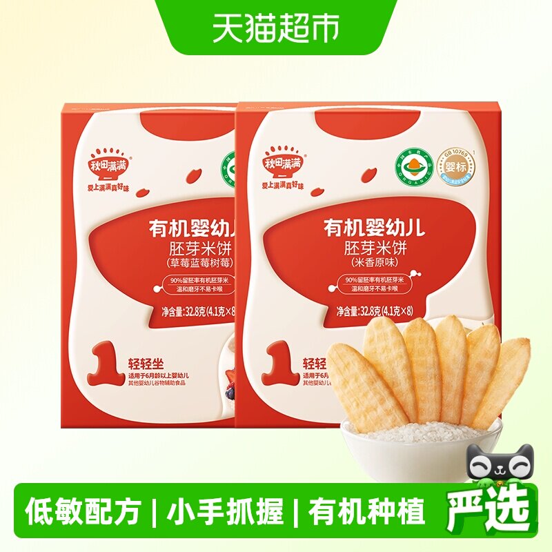 秋田满满6个月有机认证磨牙米饼图片