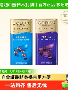 GODIVA歌帝梵醇享黑巧克力制品豆麦丽素43g自食便携糖果出行